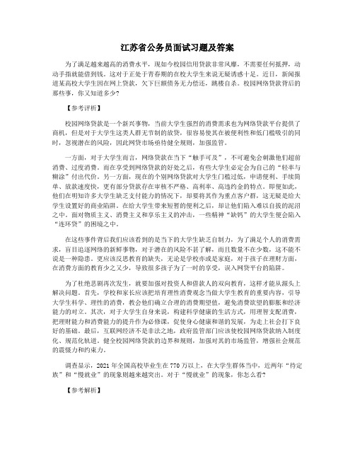 江苏省公务员面试习题及答案