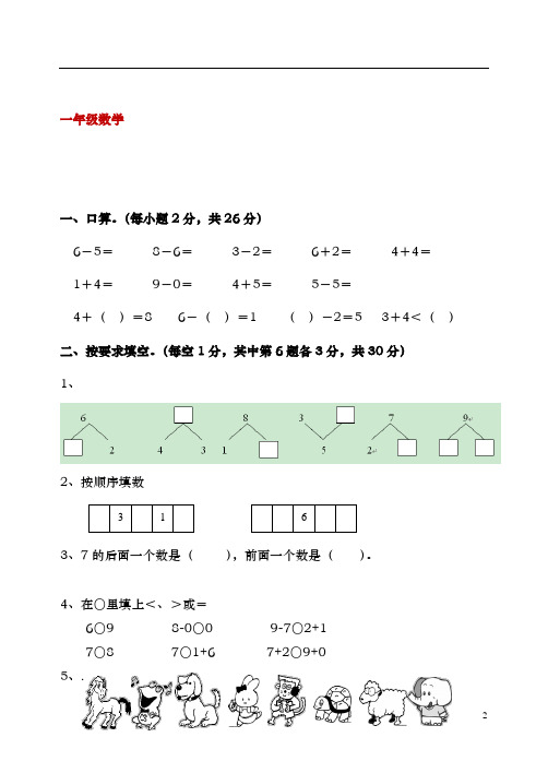 小学一年级数学练习题(高质量)一套