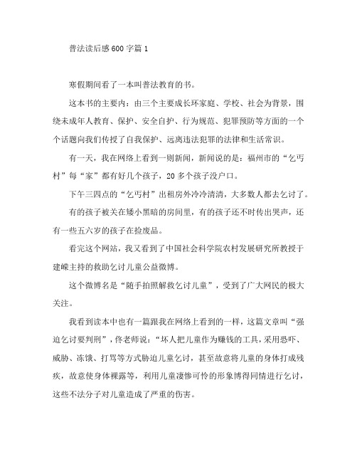 普法读后感600字4篇