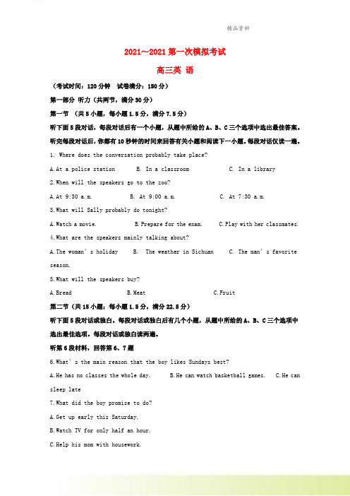 贵州省遵义航天高级中学2021届高三英语第一次模拟月考考试试题含解析