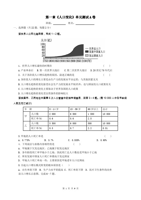 第一章 人口变化 A卷