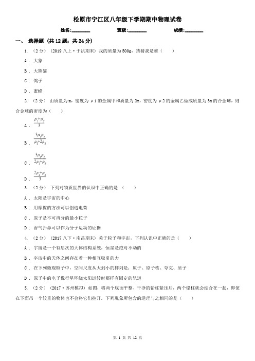 松原市宁江区八年级下学期期中物理试卷