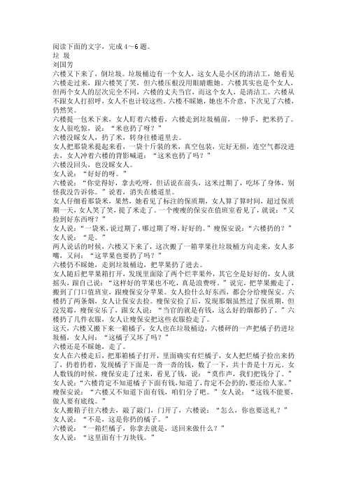 刘国芳《垃圾》阅读练习及答案