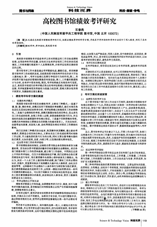 高校图书馆绩效考评研究