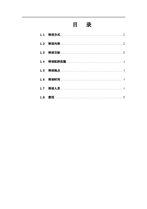 机房设备技术培训方案