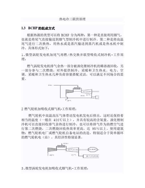 热电冷三联供原理讲解