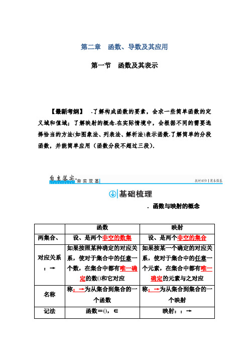 高考一轮总复习数学(文科)练习第2章 第1节 函数及其表示 Word版含解析