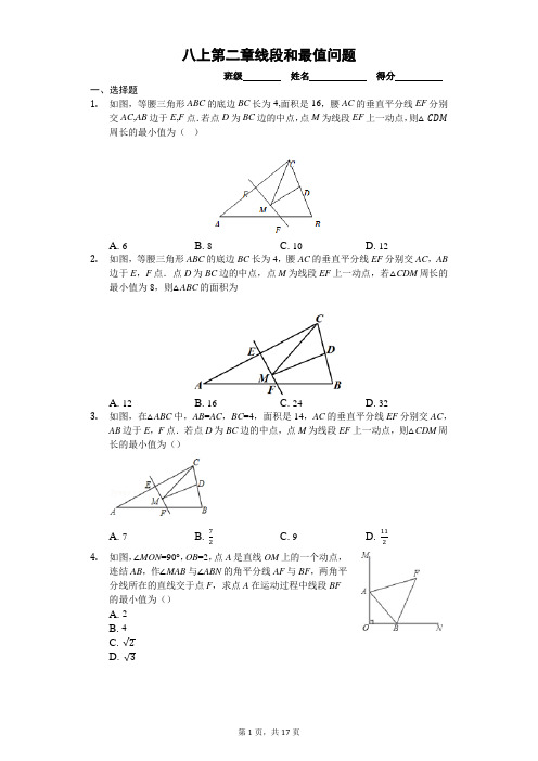 八上第二章线段和最值问题(有答案)