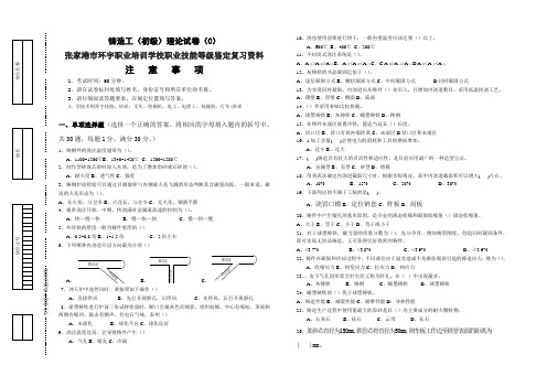 铸造工(初级)理论试卷(C)张家港市环宇职业培训学校职业技能等级鉴定复习