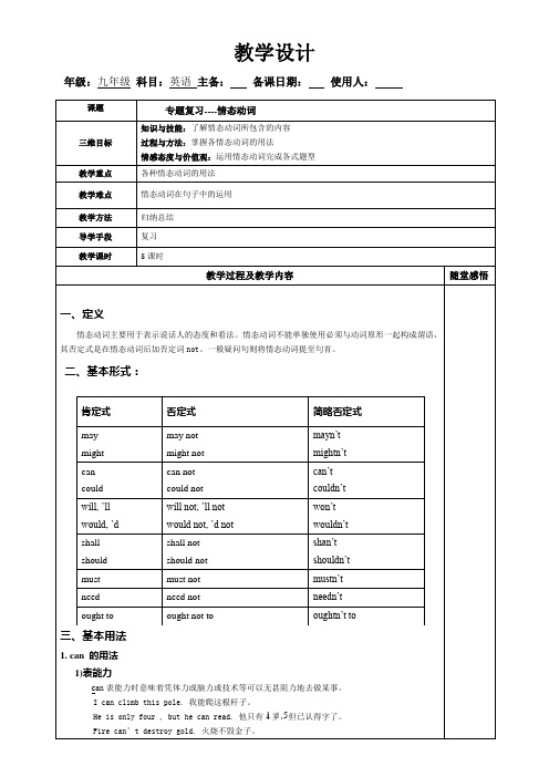 九年级英语教学设计(情态动词)