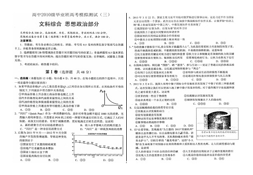 2013绵阳三诊文综卷(清晰版)含答案