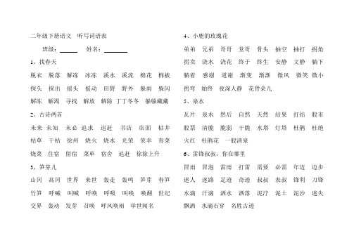 人教版小学语文二下四会字组词