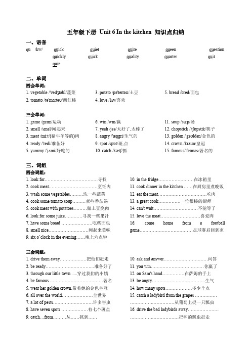 苏教英语 五年级下册 5B Unit 6 In the kitchen 知识点归纳