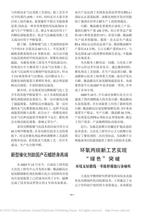 环氧丙烷新工艺实现_绿色_突破环境友好路线一举除掉腐蚀污染痼疾