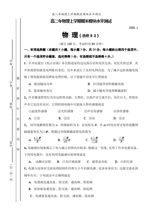 高二年物理上学期期末模块水平测试