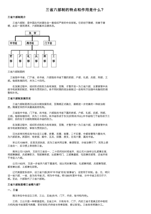 三省六部制的特点和作用是什么？