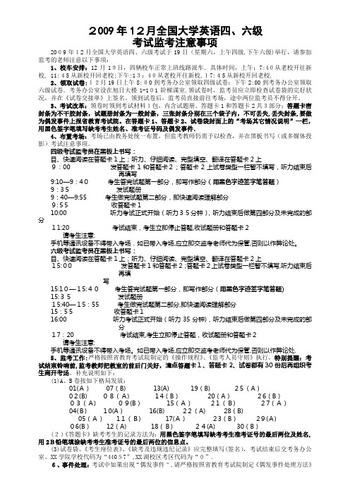 XX省全国大学生英语四六级监考人员守则(2)