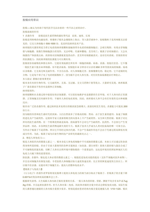 胶银应用常识