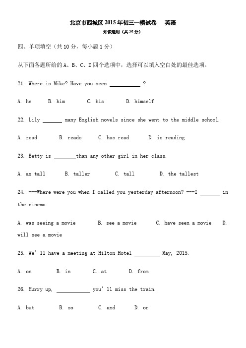 2015年西城初三英语试卷及答案