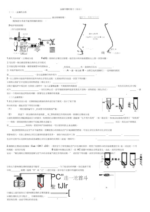 (完整版)九年级化学金属专题复习(综合)