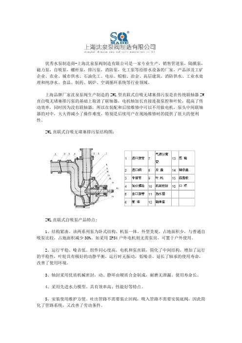 ZWL直联式自吸无堵塞排污泵结构图