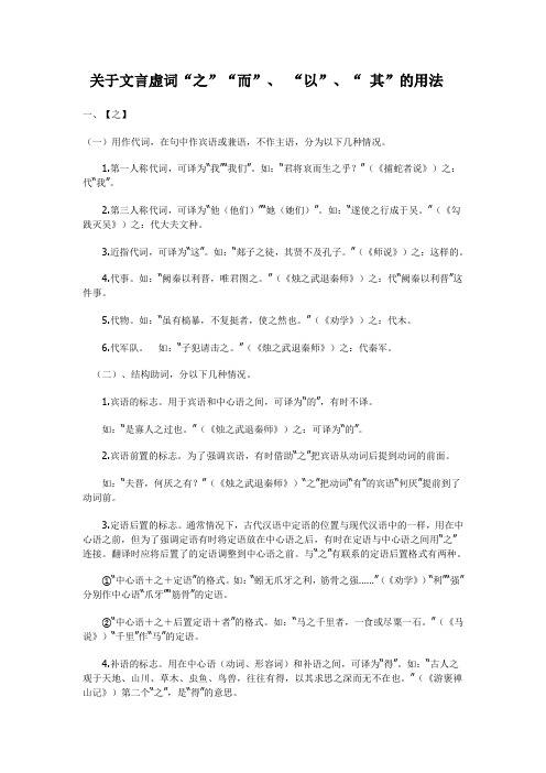 关于文言虚词“之”“而”、 “以”、“ 其”的用法