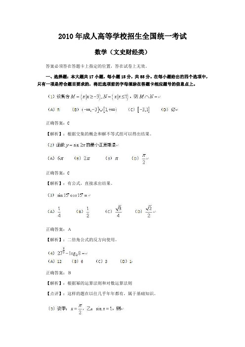 2010年成考高起点文科数学真题及答案