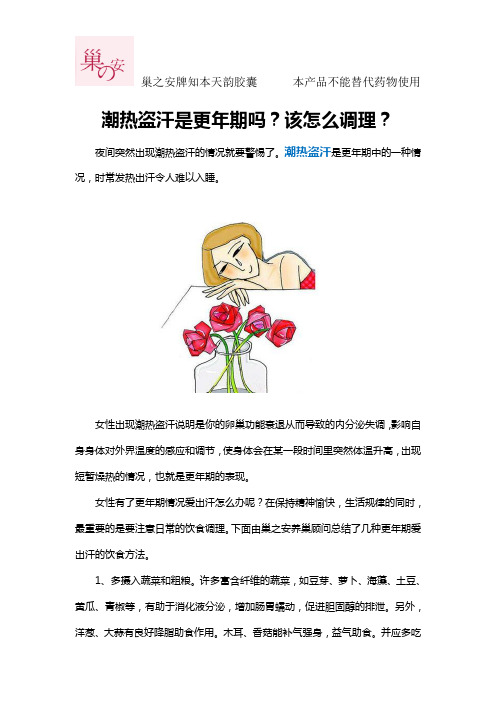 潮热盗汗是更年期吗？该怎么调理？