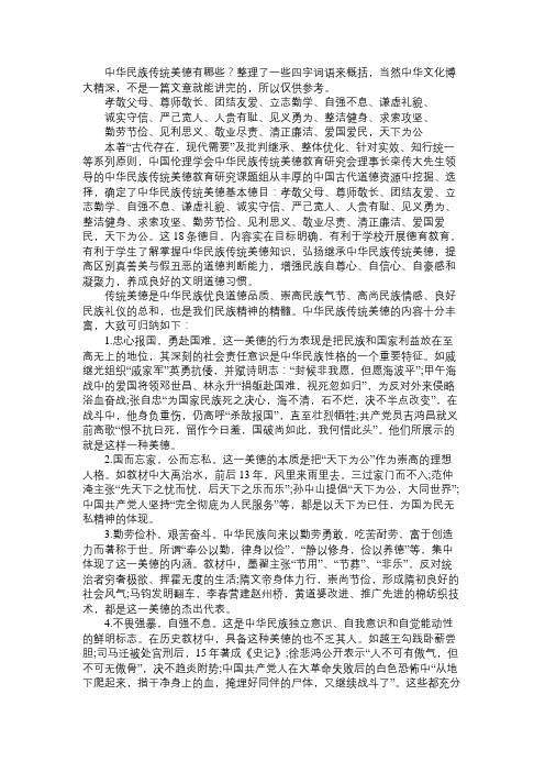 中华民族传统美德有哪些(四字词语)