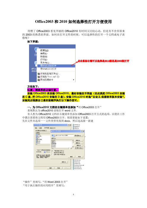 Office2003和2010如何选择性打开方便使用