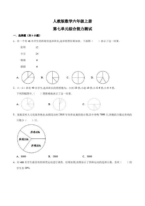 人教版数学六年级上册《第七单元检测题》(含答案)