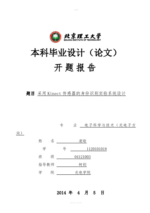 光电学院毕业设计(论文)开题报告