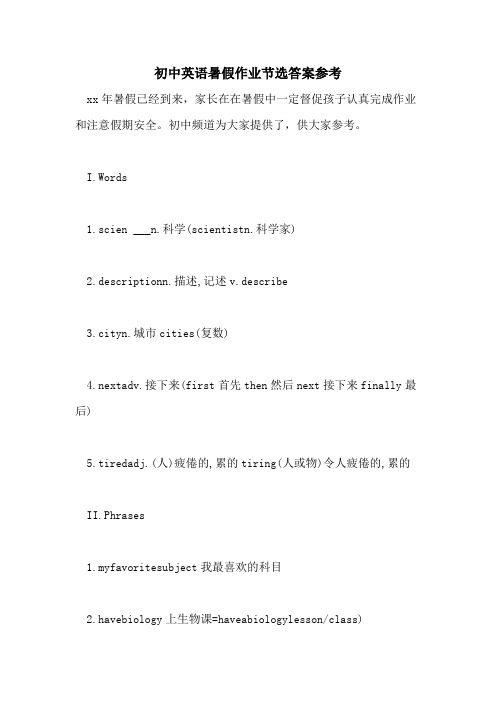 2021年初中英语暑假作业节选答案参考