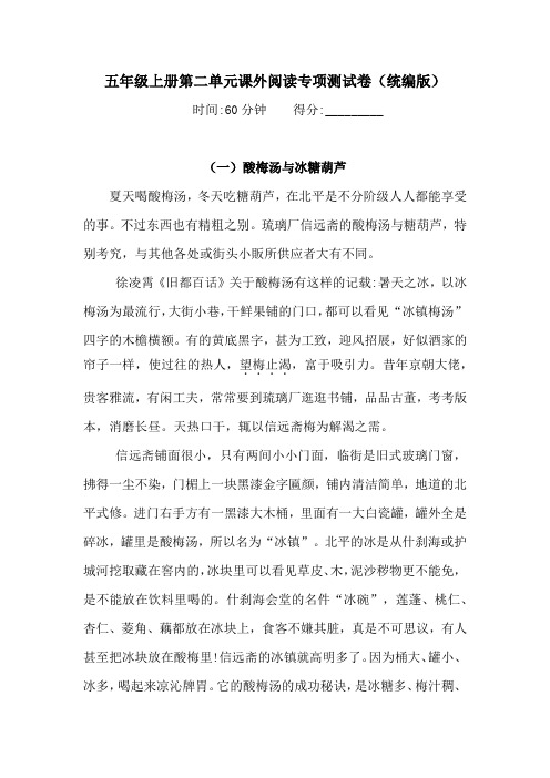 五年级上册语文试题-第二单元课外阅读专项测试卷(含答案)(1)人教统编版