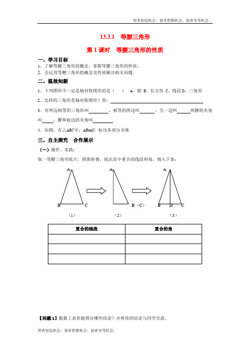 等腰三角形的性质  精品导学案及练习附解析