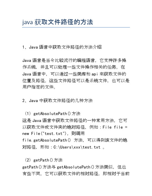 java获取文件路径的方法