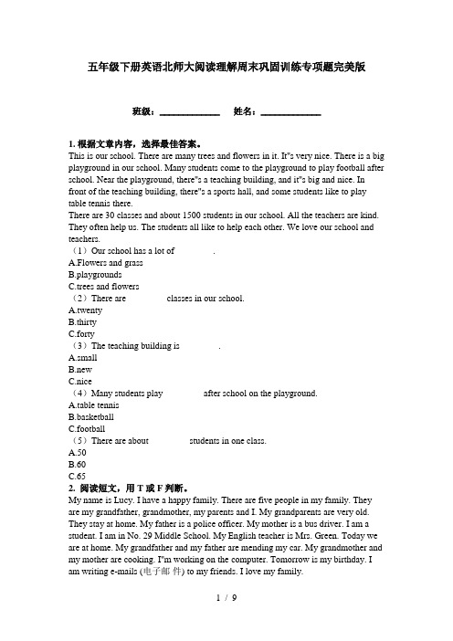 五年级下册英语北师大阅读理解周末巩固训练专项题完美版