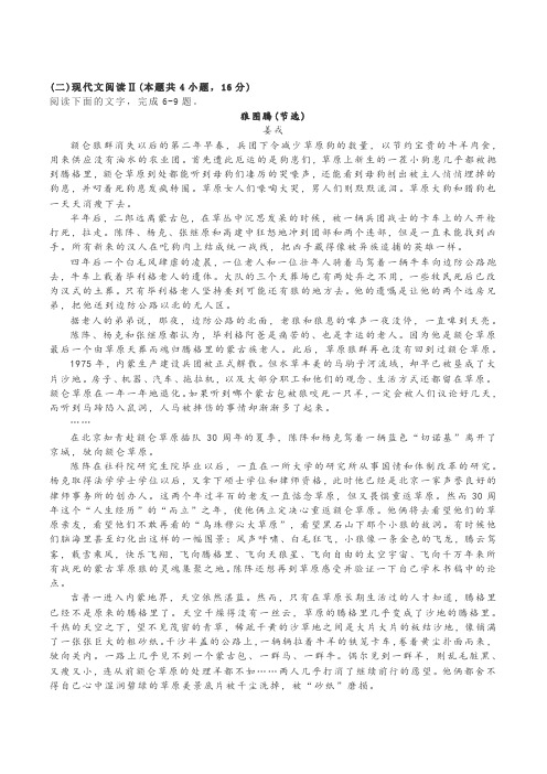 文学类文本姜戎《狼图腾(节选)》阅读练习及答案