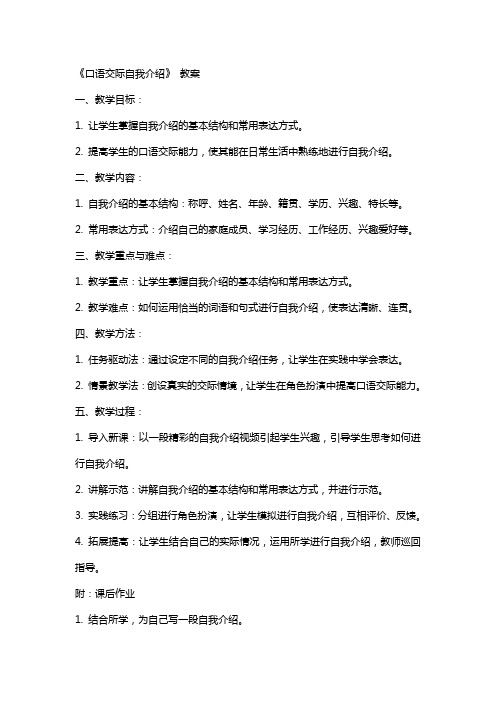 《口语交际自我介绍》 教案