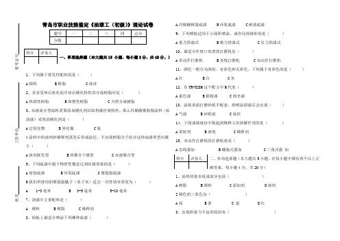 油漆工试题