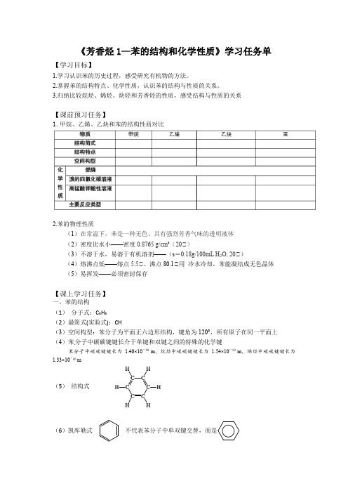 高二化学(人教版-有机化学)芳香烃(1)-3学习任务单