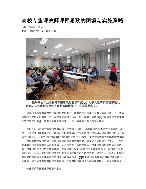 高校专业课教师课程思政的困境与实施策略