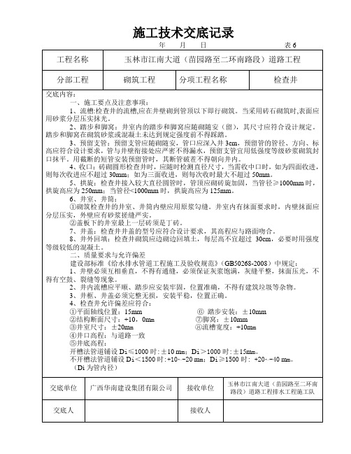 排水检查井  7(技术交底)