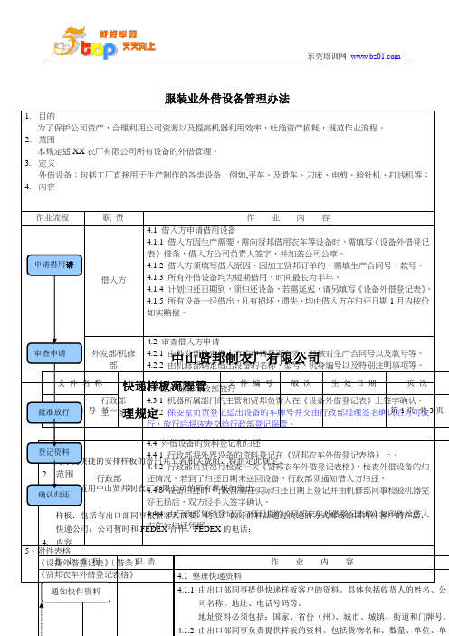 服装业外借设备管理办法