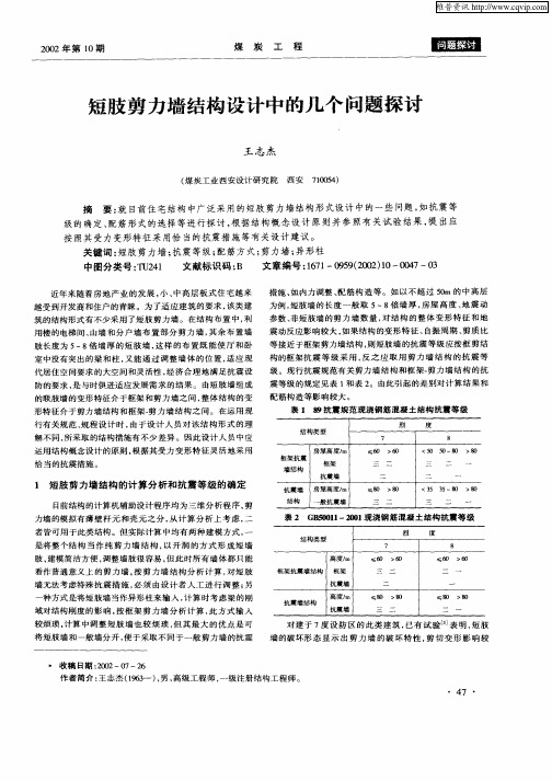 短肢剪力墙结构设计中的几个问题探讨