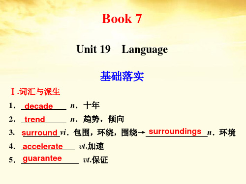 高考英语 Module 7  Unit 19 language课件