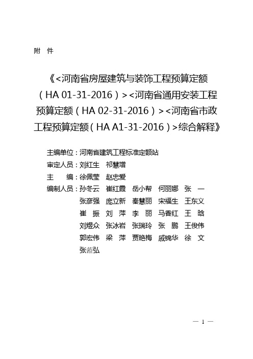 豫建设标〔2017〕99号-郑州工程造价由精诚(郑州)