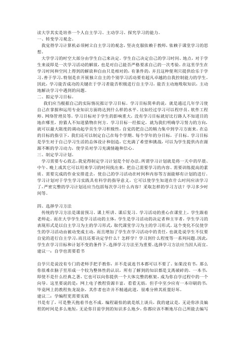 计算机科学与技术专业学习方法及建议