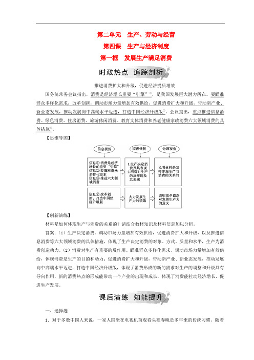 高中政治 第二单元 生产劳动与经营 第四课 生产与经济制度 第一框 发展生产满足消费检测 新人教版必修1