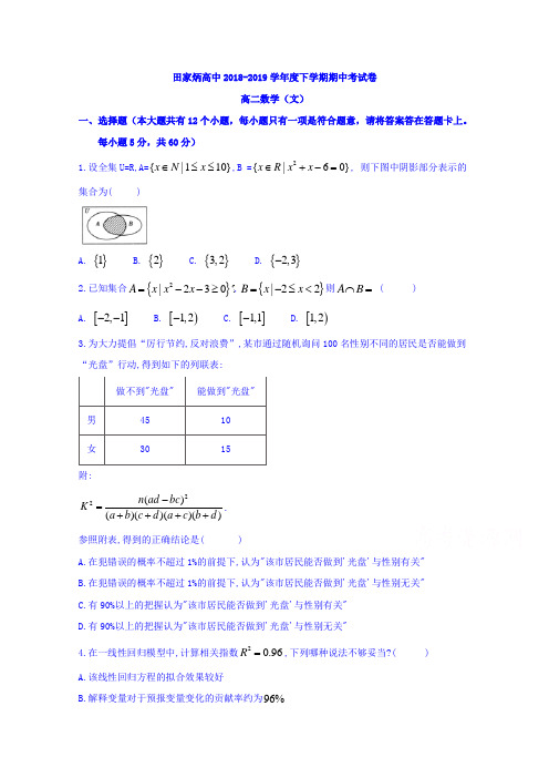 吉林辽源田家炳高级中学高二下学期期中数学(文)含答案